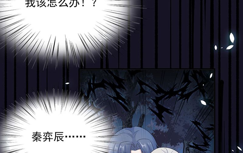 《惹上首席帝少》漫画最新章节第二部 第106话免费下拉式在线观看章节第【29】张图片