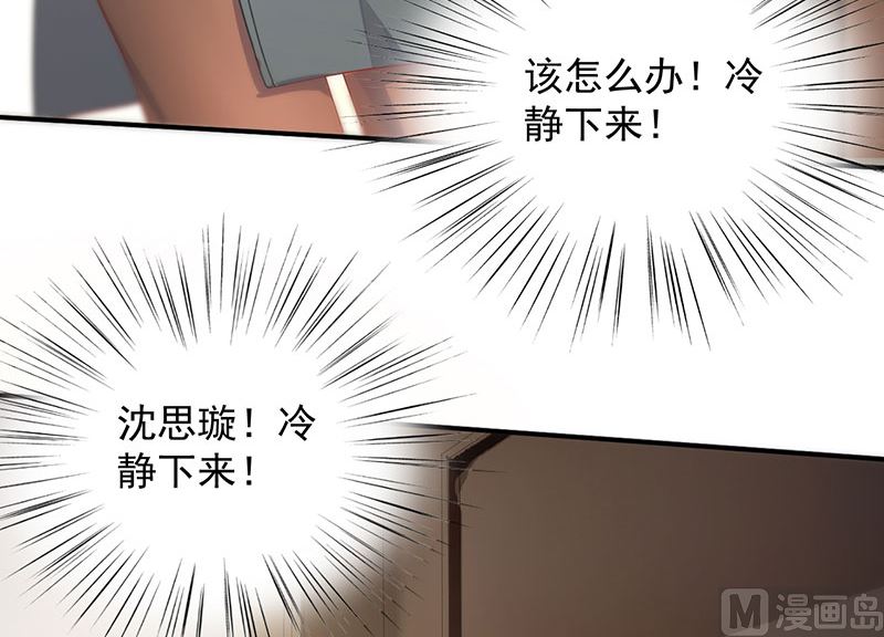 《惹上首席帝少》漫画最新章节第二部 第106话免费下拉式在线观看章节第【41】张图片