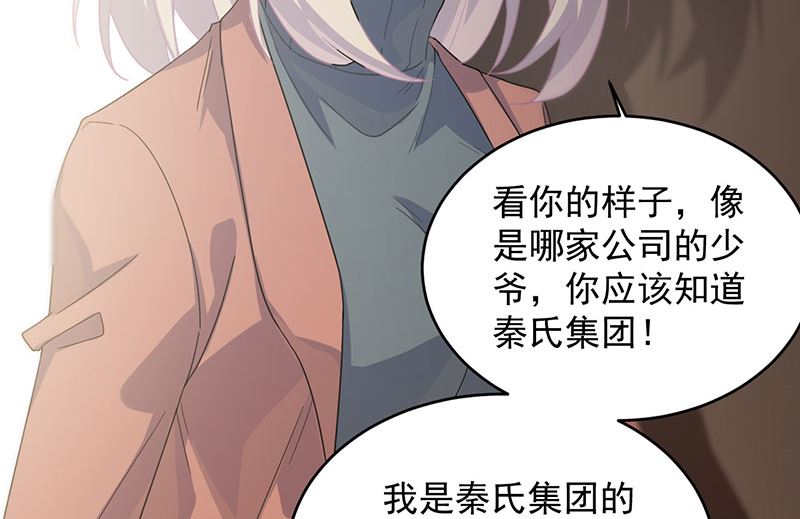 《惹上首席帝少》漫画最新章节第二部 第106话免费下拉式在线观看章节第【43】张图片