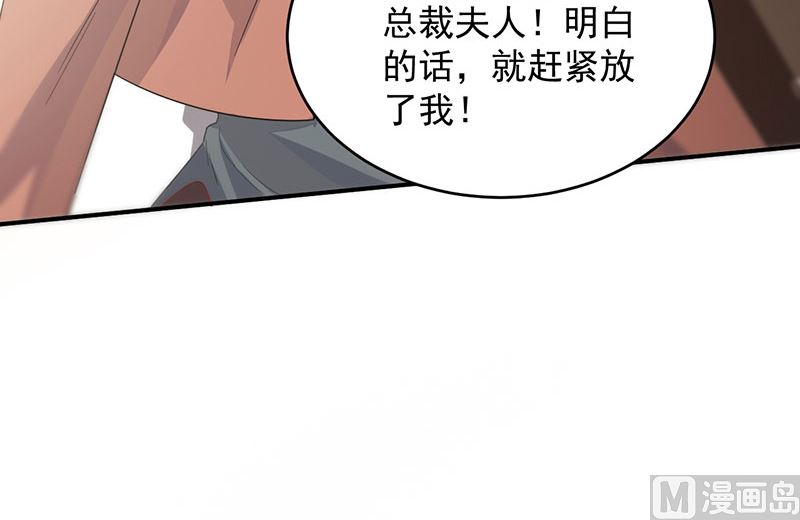 《惹上首席帝少》漫画最新章节第二部 第106话免费下拉式在线观看章节第【44】张图片