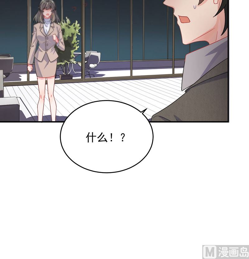 《惹上首席帝少》漫画最新章节第二部 第106话免费下拉式在线观看章节第【47】张图片