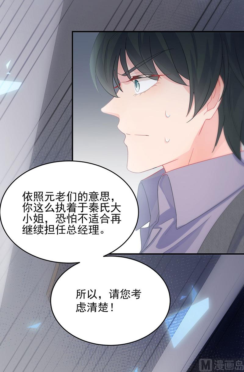 《惹上首席帝少》漫画最新章节第二部 第106话免费下拉式在线观看章节第【57】张图片