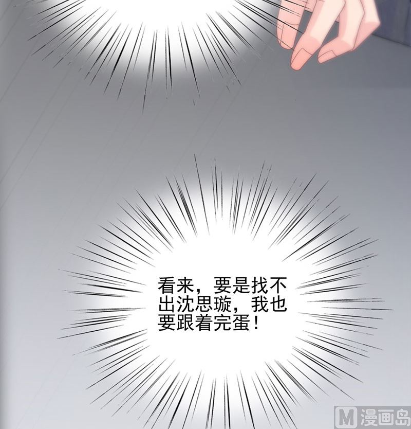 《惹上首席帝少》漫画最新章节第二部 第106话免费下拉式在线观看章节第【60】张图片