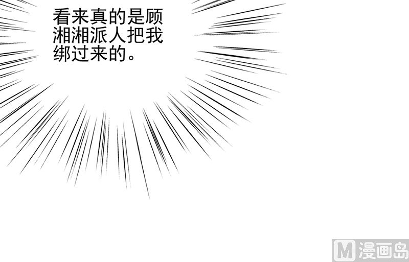 《惹上首席帝少》漫画最新章节第二部第107话免费下拉式在线观看章节第【15】张图片