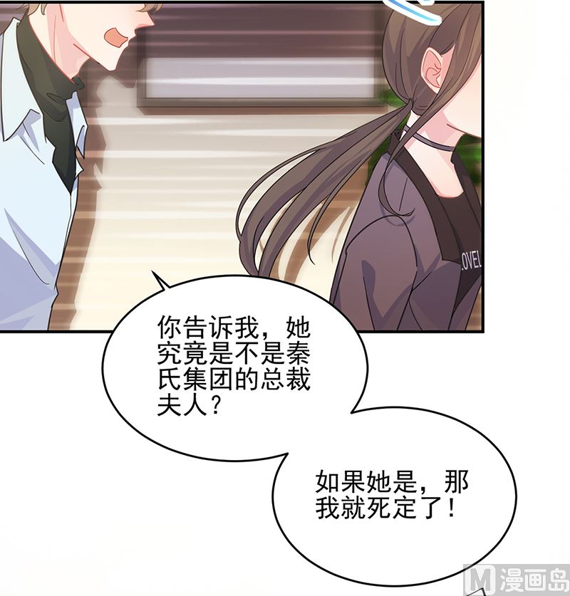 《惹上首席帝少》漫画最新章节第二部第107话免费下拉式在线观看章节第【21】张图片