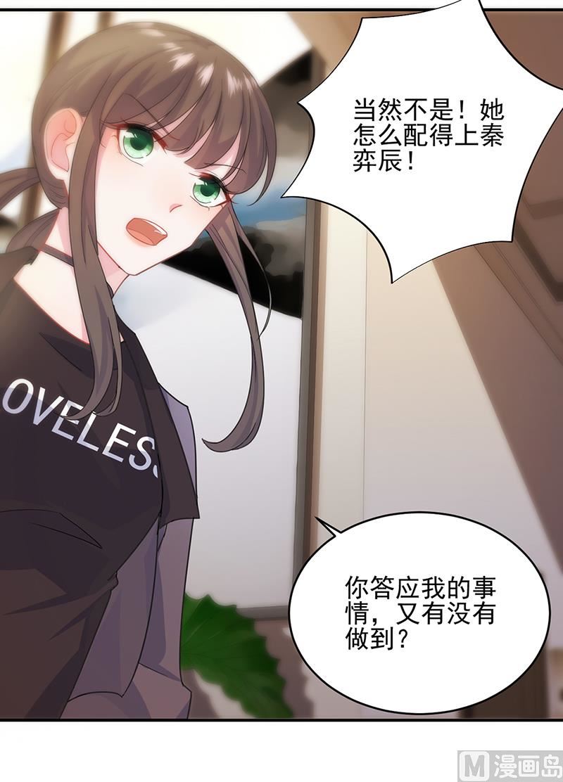 《惹上首席帝少》漫画最新章节第二部第107话免费下拉式在线观看章节第【22】张图片