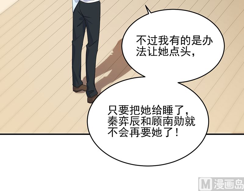 《惹上首席帝少》漫画最新章节第二部第107话免费下拉式在线观看章节第【25】张图片