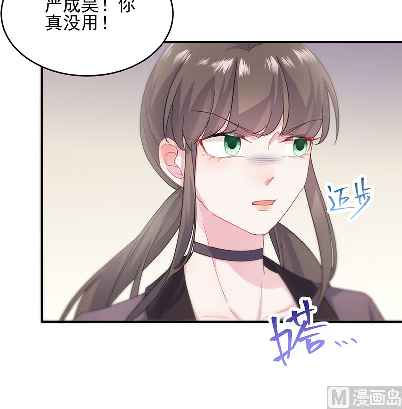 《惹上首席帝少》漫画最新章节第二部第107话免费下拉式在线观看章节第【43】张图片