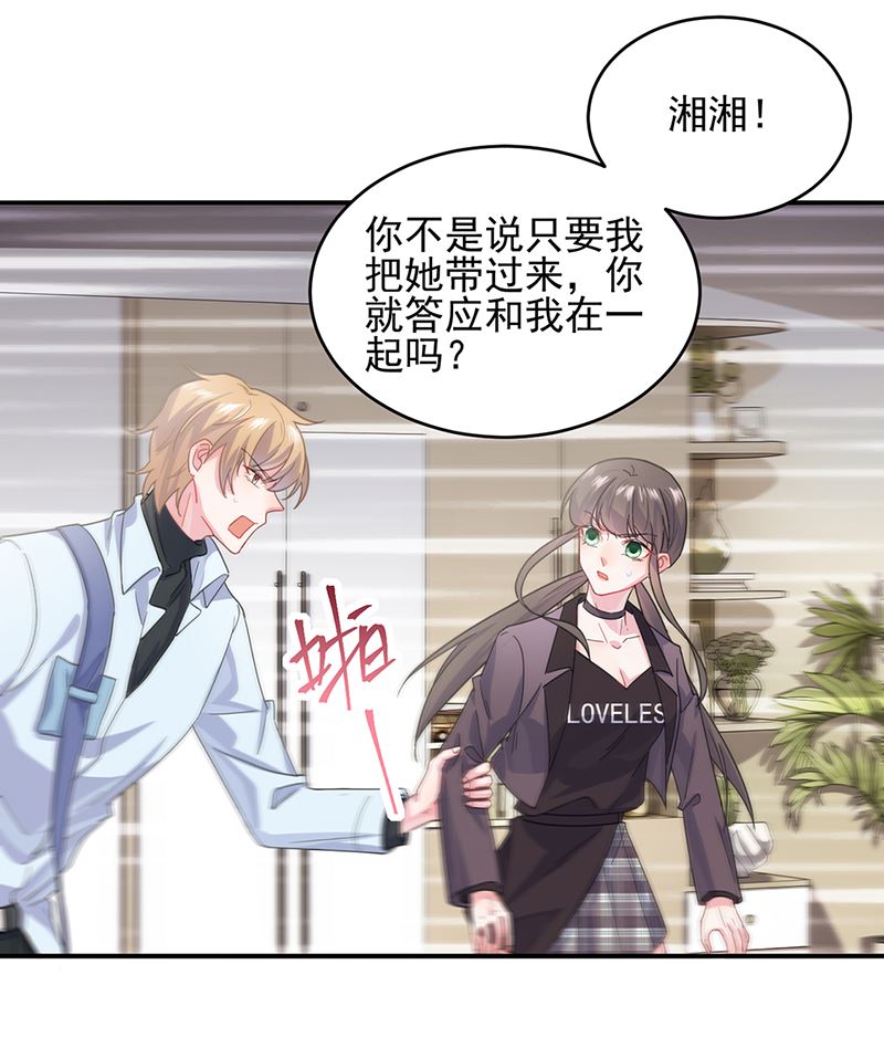 《惹上首席帝少》漫画最新章节第二部第107话免费下拉式在线观看章节第【44】张图片