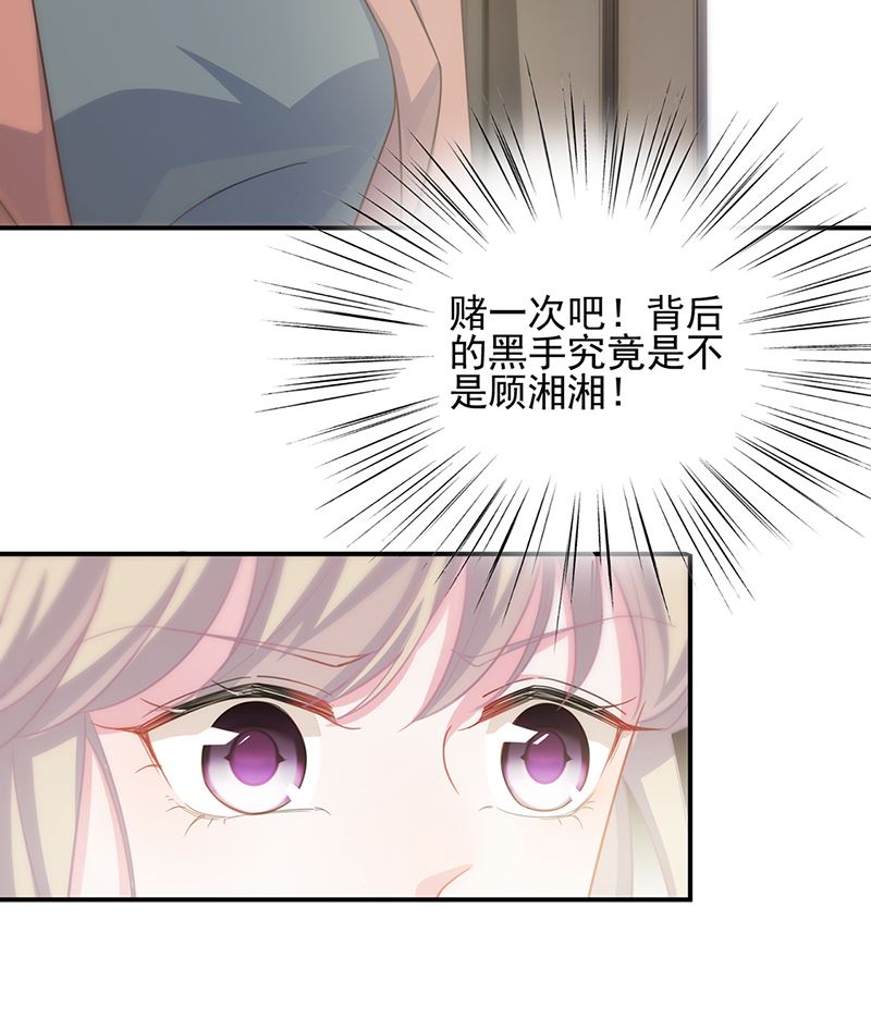 《惹上首席帝少》漫画最新章节第二部第107话免费下拉式在线观看章节第【8】张图片