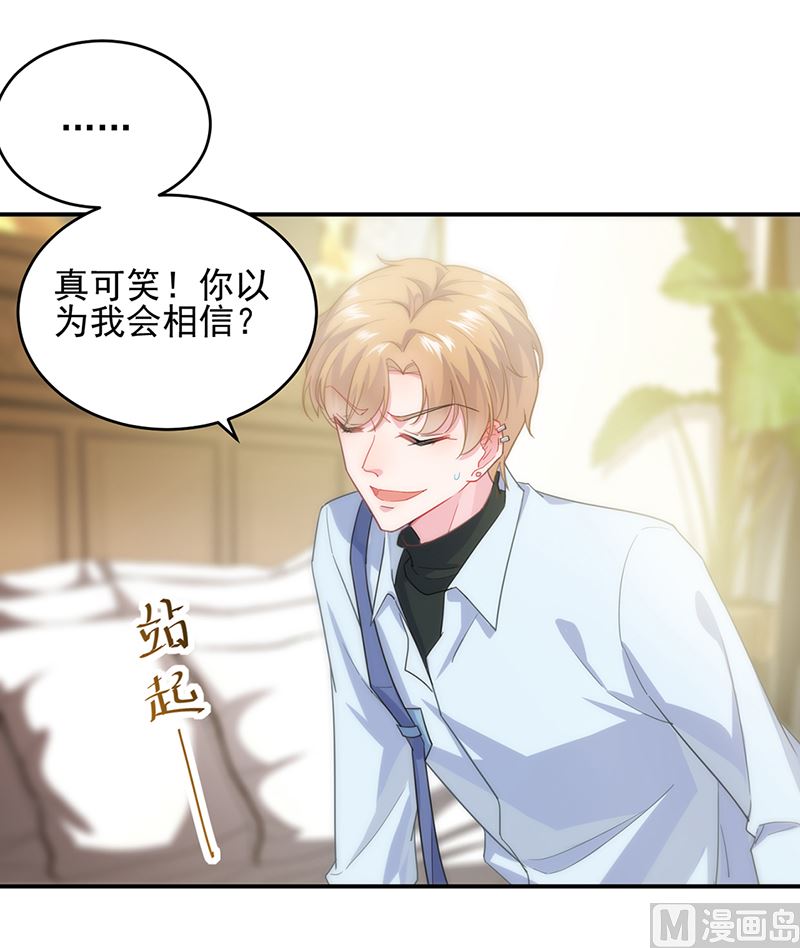 《惹上首席帝少》漫画最新章节第二部第107话免费下拉式在线观看章节第【9】张图片