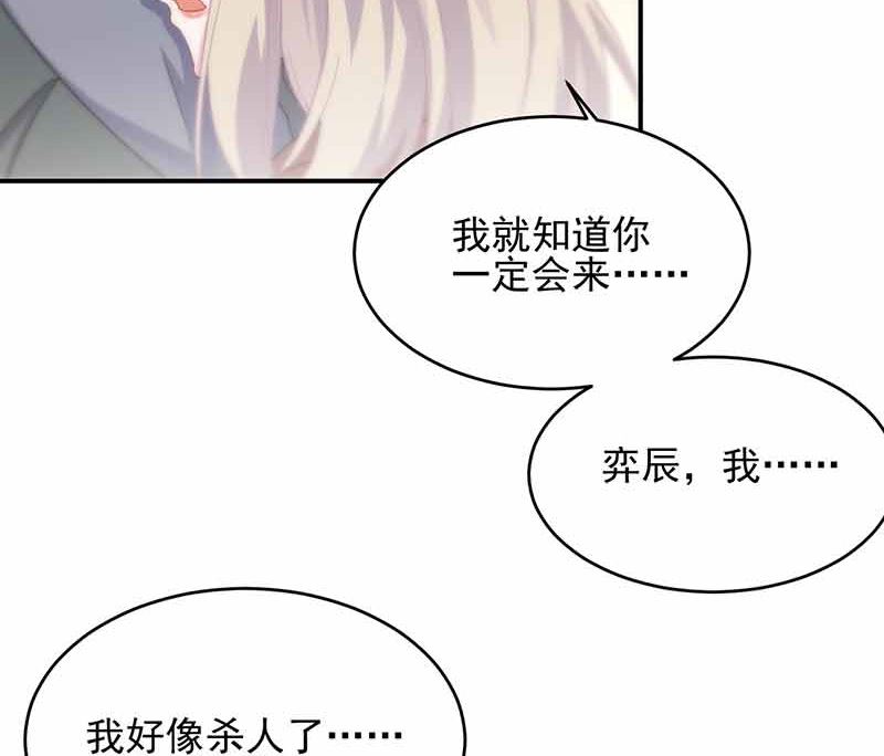 《惹上首席帝少》漫画最新章节第二部第108话免费下拉式在线观看章节第【31】张图片