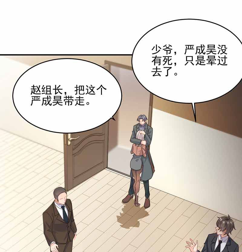 《惹上首席帝少》漫画最新章节第二部第108话免费下拉式在线观看章节第【33】张图片