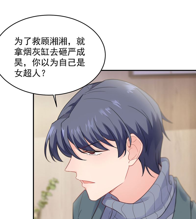 《惹上首席帝少》漫画最新章节第二部第109话免费下拉式在线观看章节第【13】张图片