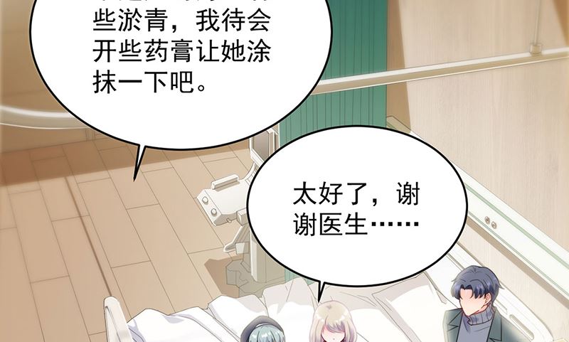 《惹上首席帝少》漫画最新章节第二部第109话免费下拉式在线观看章节第【7】张图片