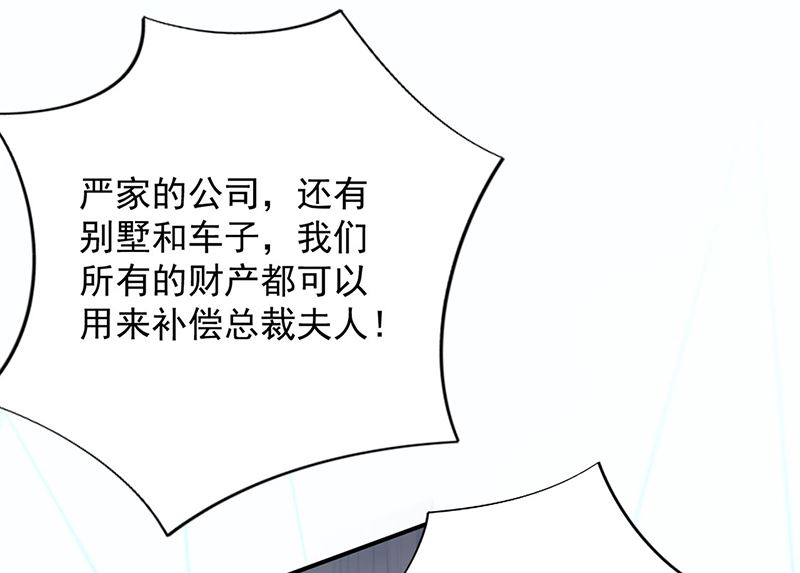 《惹上首席帝少》漫画最新章节第二部第111话免费下拉式在线观看章节第【19】张图片