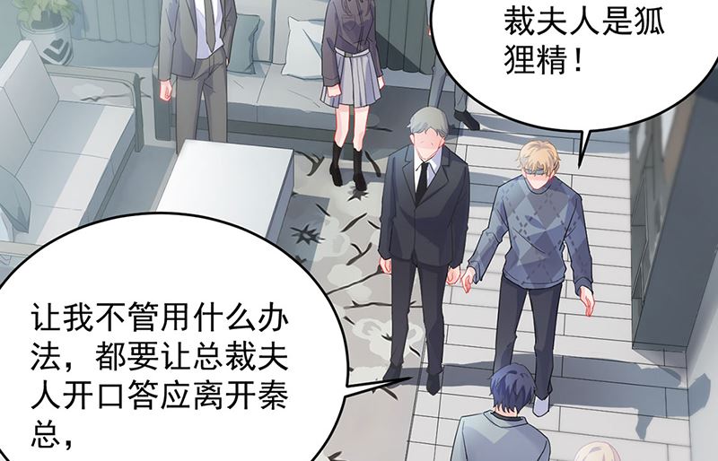 《惹上首席帝少》漫画最新章节第二部第111话免费下拉式在线观看章节第【38】张图片