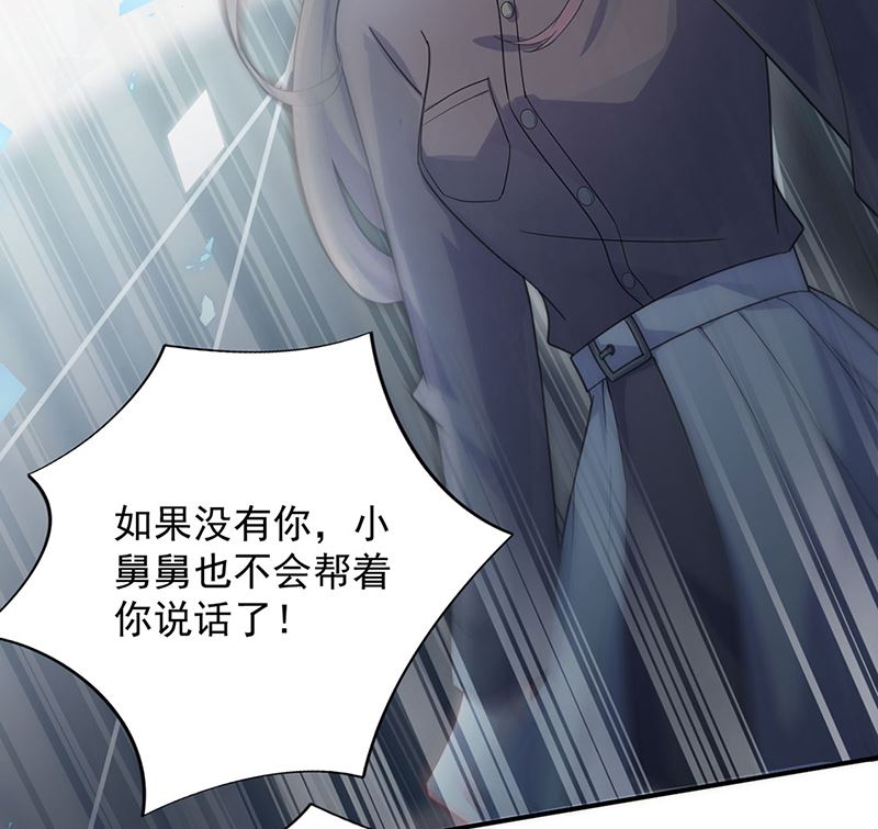 《惹上首席帝少》漫画最新章节第二部第111话免费下拉式在线观看章节第【44】张图片