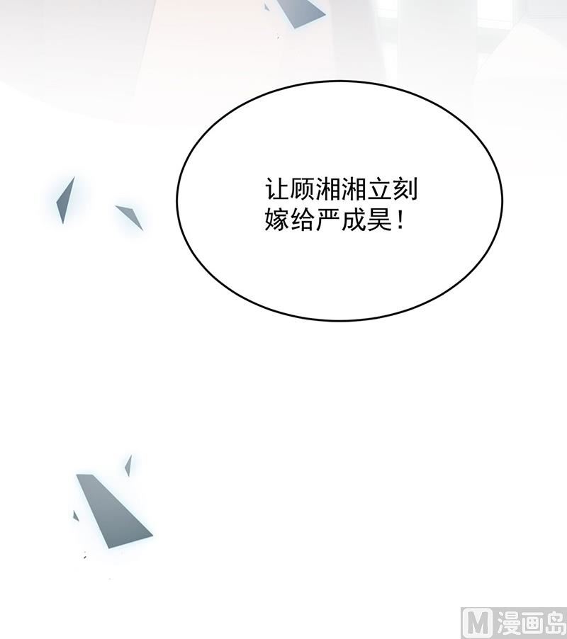 《惹上首席帝少》漫画最新章节第二部第111话免费下拉式在线观看章节第【58】张图片