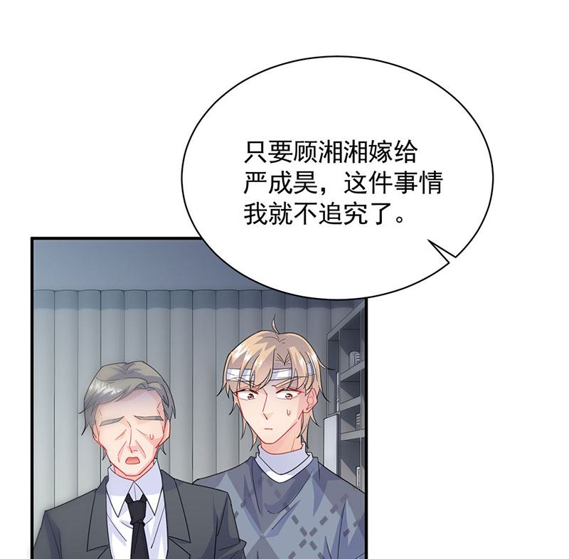 《惹上首席帝少》漫画最新章节第二部第112话免费下拉式在线观看章节第【13】张图片