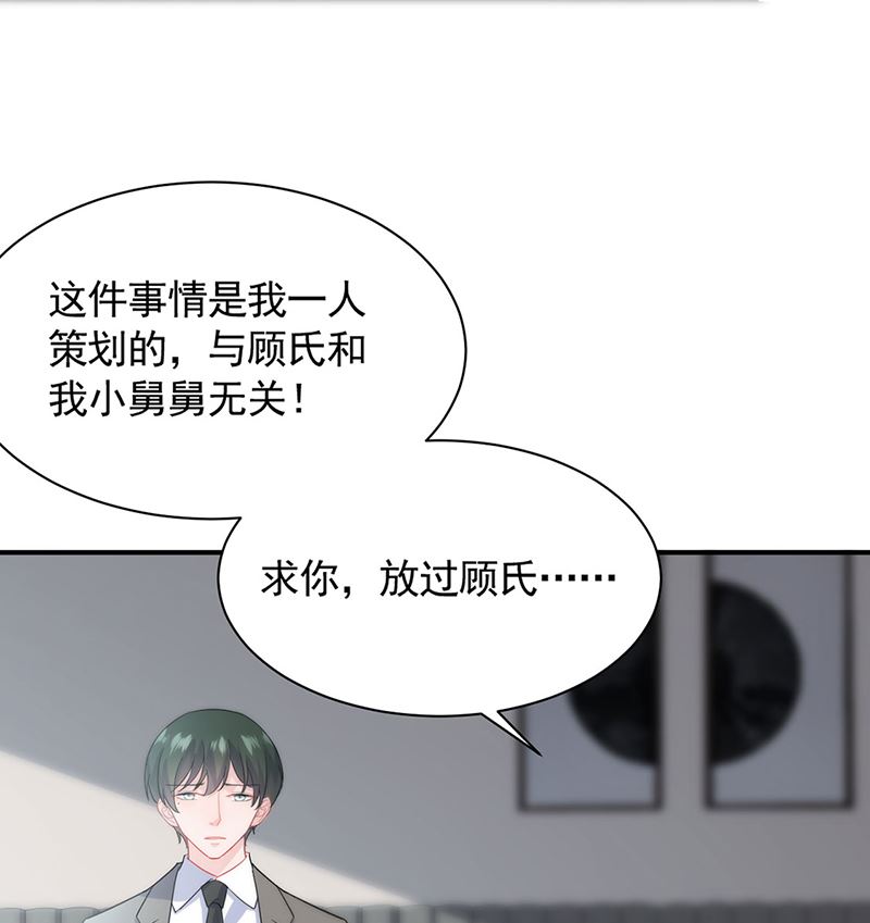 《惹上首席帝少》漫画最新章节第二部第112话免费下拉式在线观看章节第【46】张图片