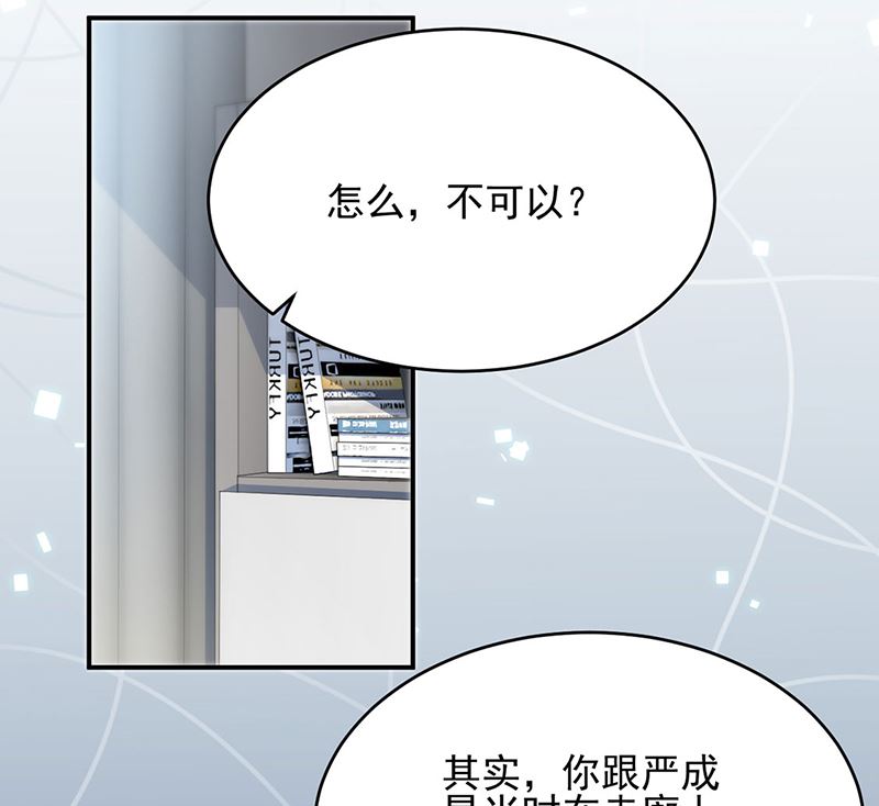 《惹上首席帝少》漫画最新章节第二部第113话免费下拉式在线观看章节第【11】张图片