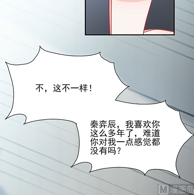 《惹上首席帝少》漫画最新章节第二部第113话免费下拉式在线观看章节第【25】张图片