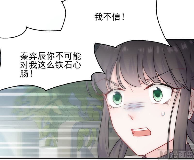 《惹上首席帝少》漫画最新章节第二部第113话免费下拉式在线观看章节第【31】张图片