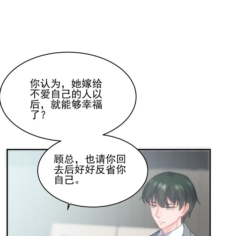 《惹上首席帝少》漫画最新章节第二部第113话免费下拉式在线观看章节第【54】张图片