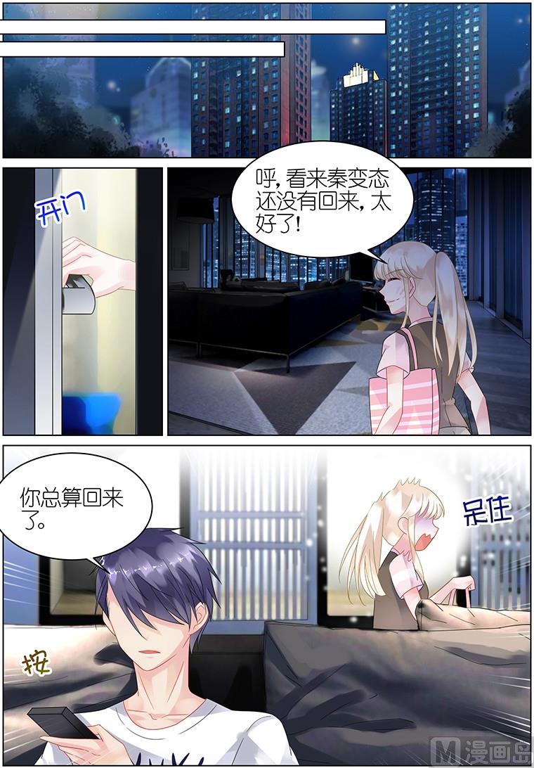 《惹上首席帝少》漫画最新章节第29话免费下拉式在线观看章节第【6】张图片