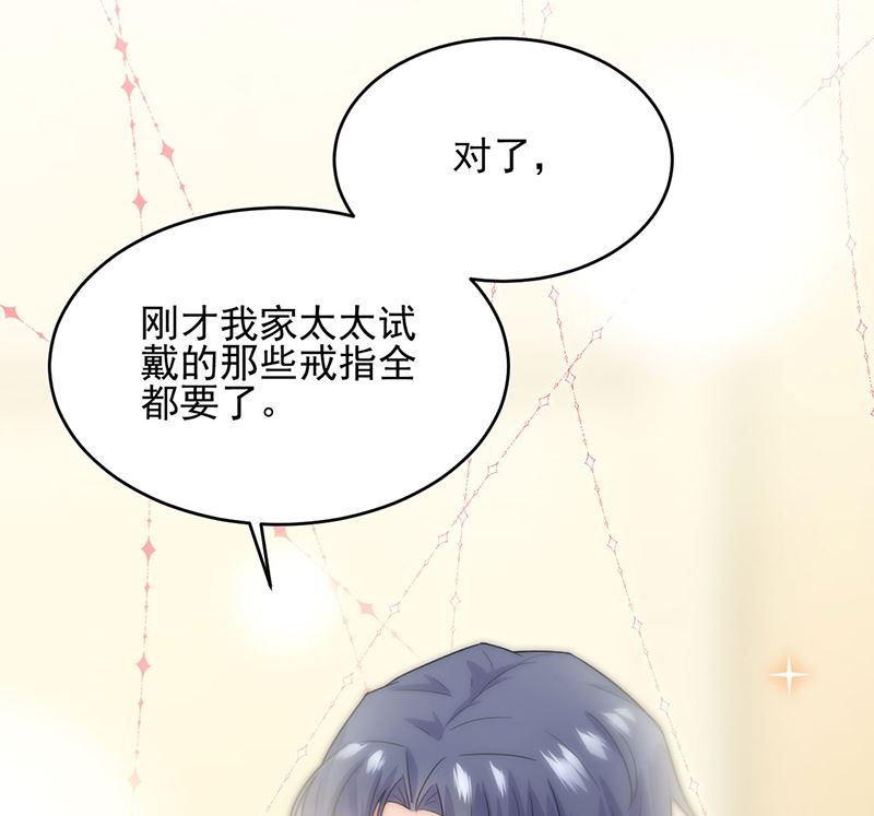 《惹上首席帝少》漫画最新章节第二部第115话免费下拉式在线观看章节第【45】张图片