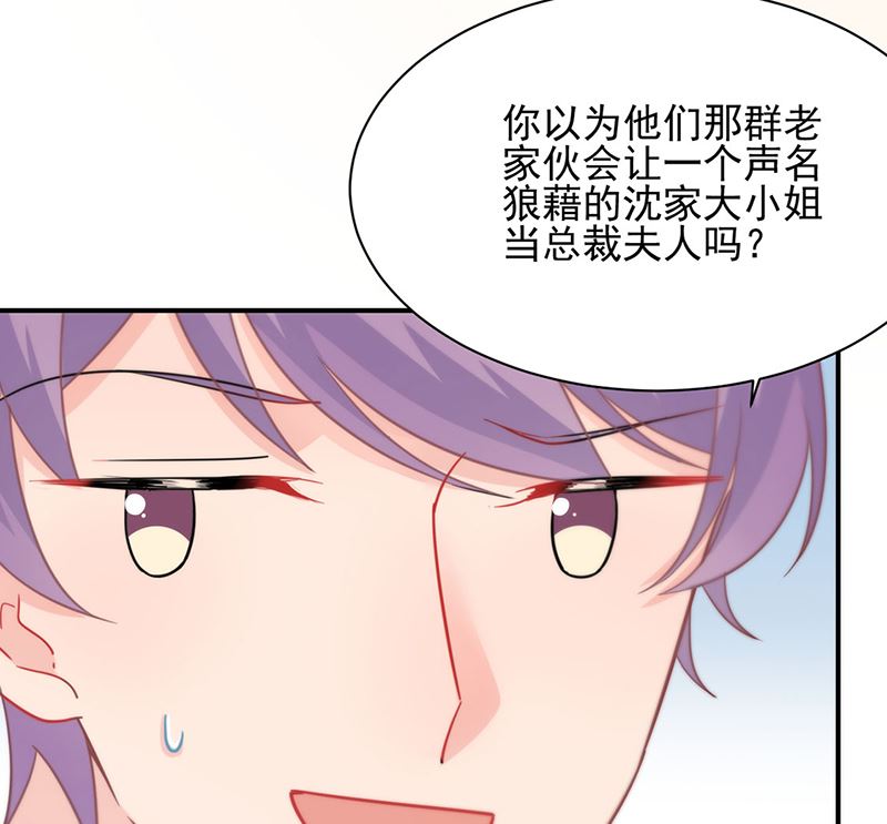 《惹上首席帝少》漫画最新章节第二部第116话免费下拉式在线观看章节第【11】张图片