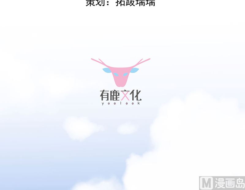 《惹上首席帝少》漫画最新章节第二部第116话免费下拉式在线观看章节第【3】张图片