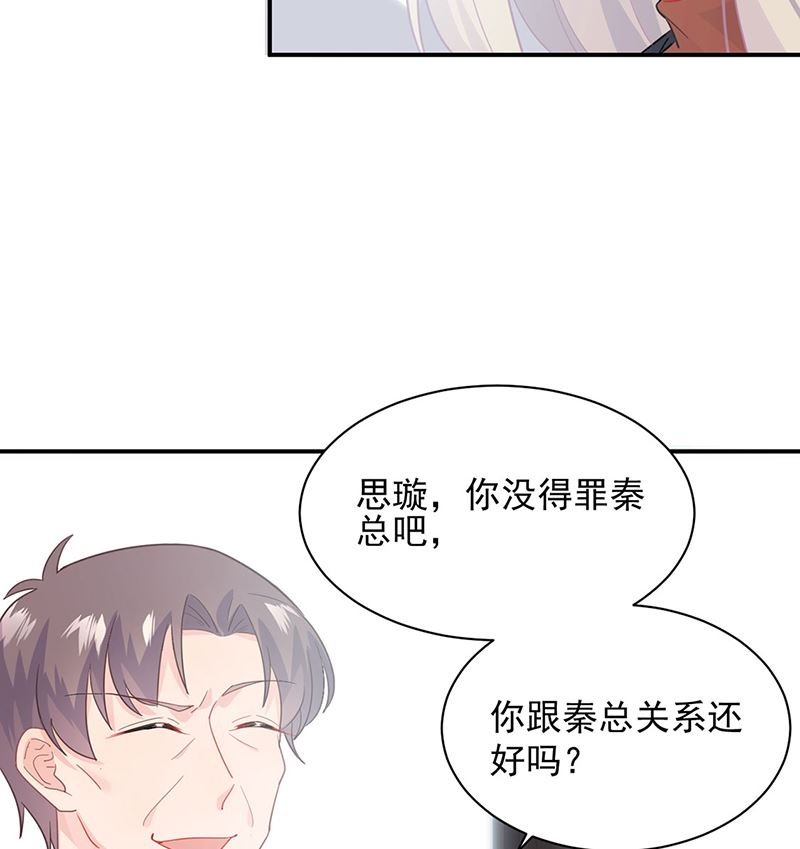 《惹上首席帝少》漫画最新章节第二部第116话免费下拉式在线观看章节第【31】张图片