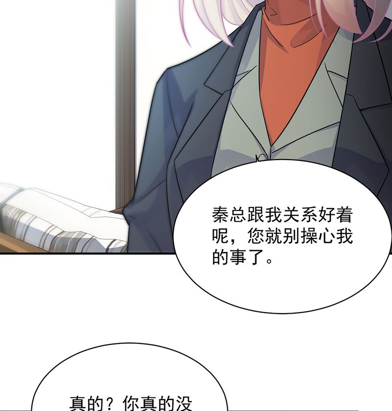 《惹上首席帝少》漫画最新章节第二部第116话免费下拉式在线观看章节第【37】张图片