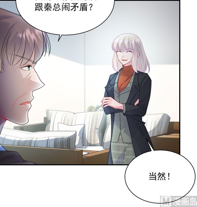 《惹上首席帝少》漫画最新章节第二部第116话免费下拉式在线观看章节第【38】张图片