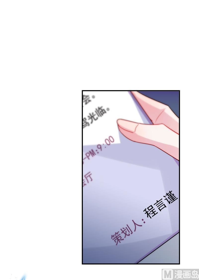 《惹上首席帝少》漫画最新章节第二部第116话免费下拉式在线观看章节第【48】张图片