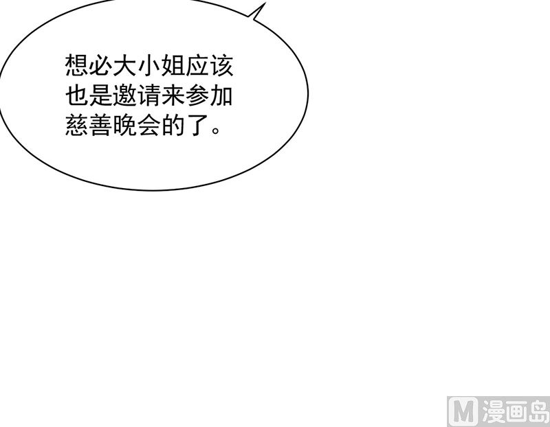 《惹上首席帝少》漫画最新章节第二部第117话免费下拉式在线观看章节第【16】张图片