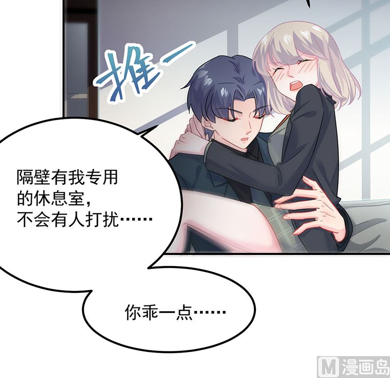 《惹上首席帝少》漫画最新章节第二部第117话免费下拉式在线观看章节第【43】张图片