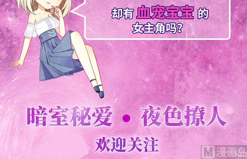 《惹上首席帝少》漫画最新章节第二部第117话免费下拉式在线观看章节第【72】张图片