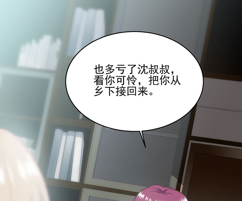 《惹上首席帝少》漫画最新章节第二部第118话免费下拉式在线观看章节第【15】张图片