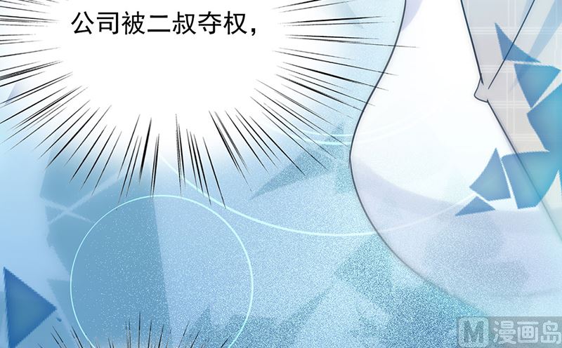 《惹上首席帝少》漫画最新章节第二部第118话免费下拉式在线观看章节第【43】张图片