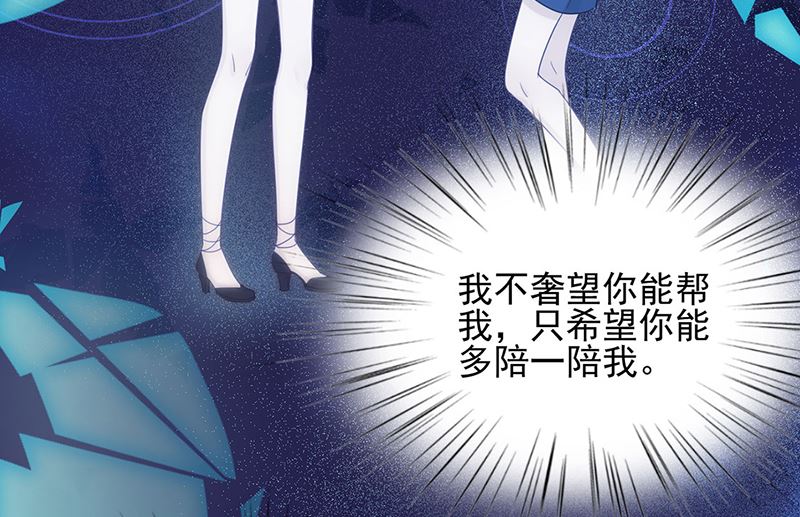 《惹上首席帝少》漫画最新章节第二部第118话免费下拉式在线观看章节第【47】张图片