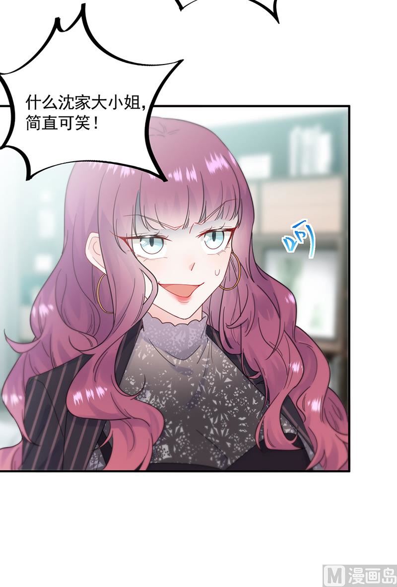 《惹上首席帝少》漫画最新章节第二部第119话免费下拉式在线观看章节第【13】张图片