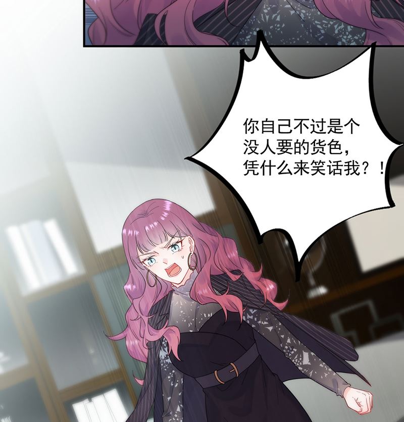 《惹上首席帝少》漫画最新章节第二部第119话免费下拉式在线观看章节第【5】张图片