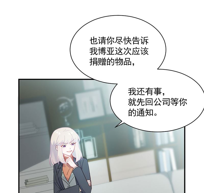 《惹上首席帝少》漫画最新章节第二部第119话免费下拉式在线观看章节第【8】张图片