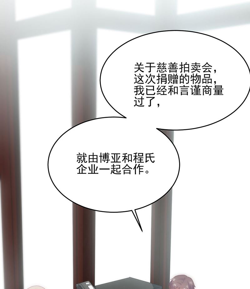 《惹上首席帝少》漫画最新章节第二部第120话免费下拉式在线观看章节第【24】张图片