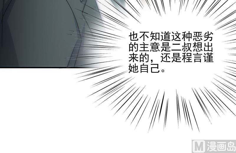 《惹上首席帝少》漫画最新章节第二部第120话免费下拉式在线观看章节第【29】张图片