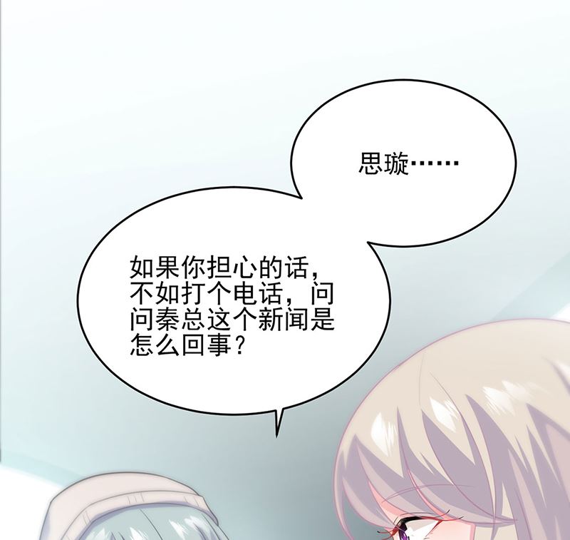 《惹上首席帝少》漫画最新章节第二部第120话免费下拉式在线观看章节第【4】张图片