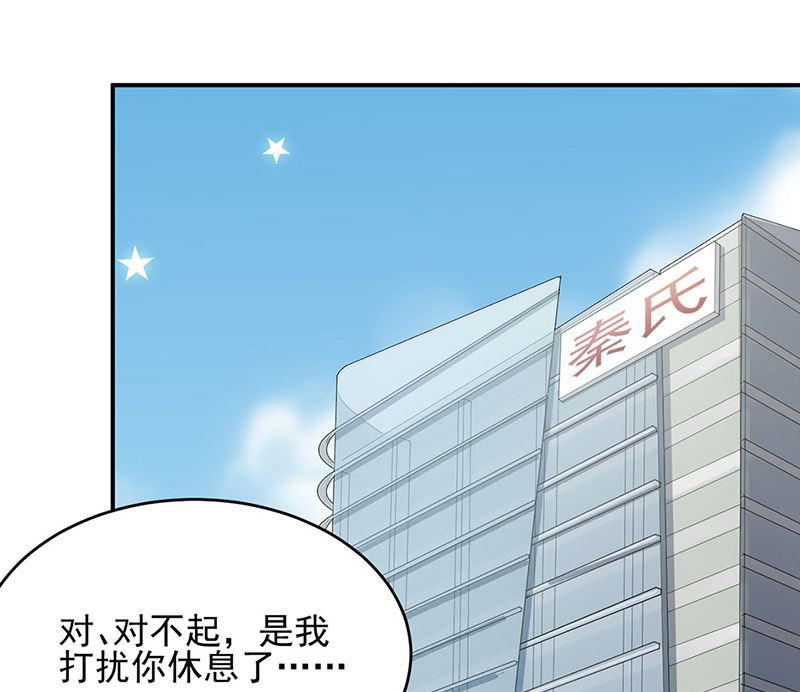 《惹上首席帝少》漫画最新章节第二部第120话免费下拉式在线观看章节第【50】张图片